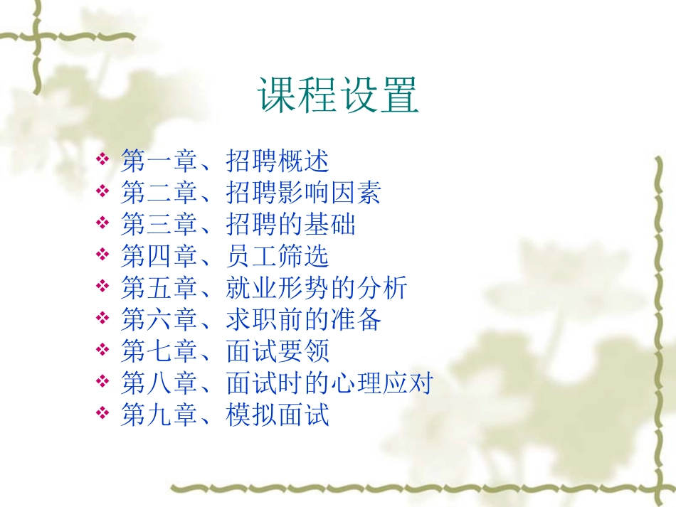 第一章招聘概述_第3页