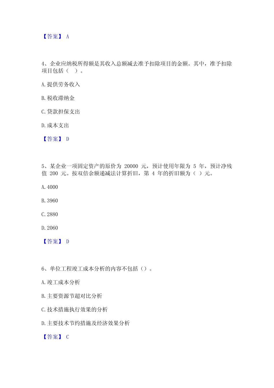 2024年一级造价师之建设工程造价管理题库练习试卷A卷附答案 _第2页