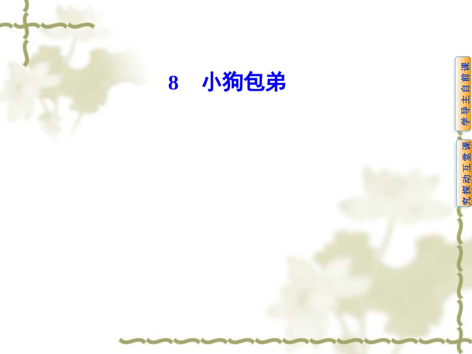 小狗包弟 (3)_第1页