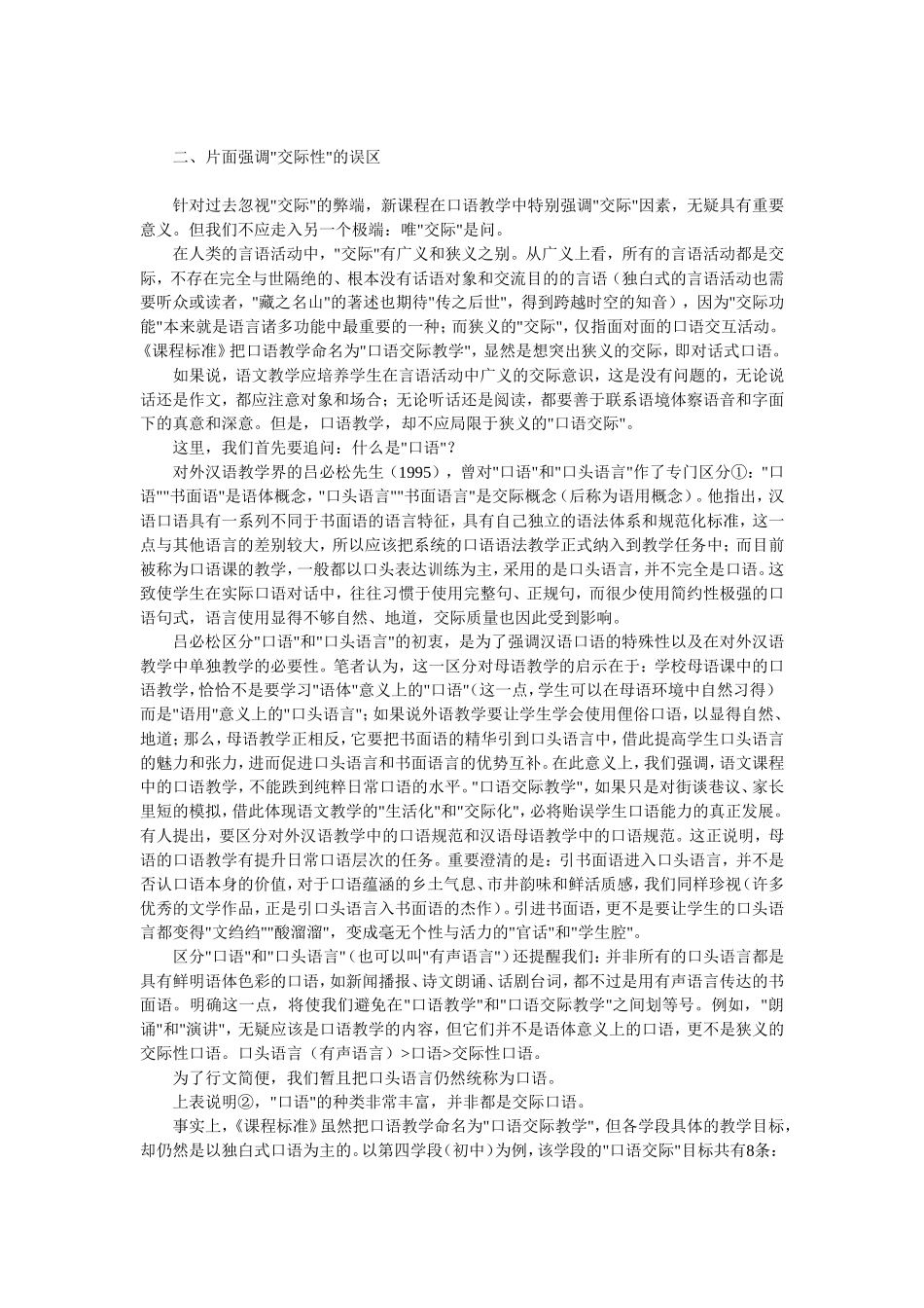 论口语教学的_第2页