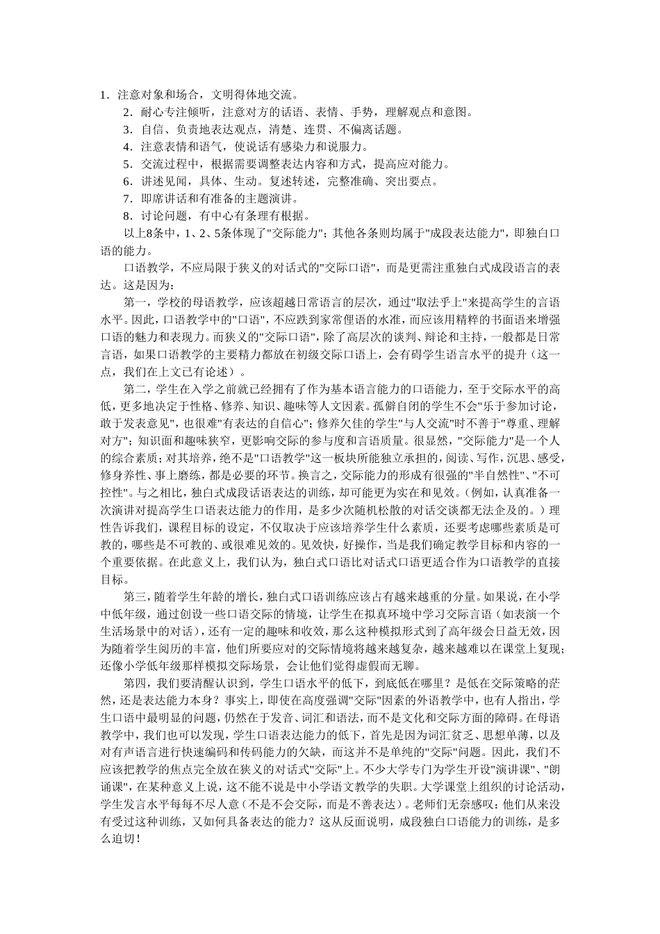 论口语教学的_第3页