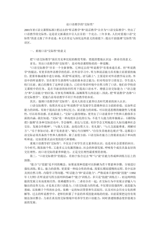 论口语教学的