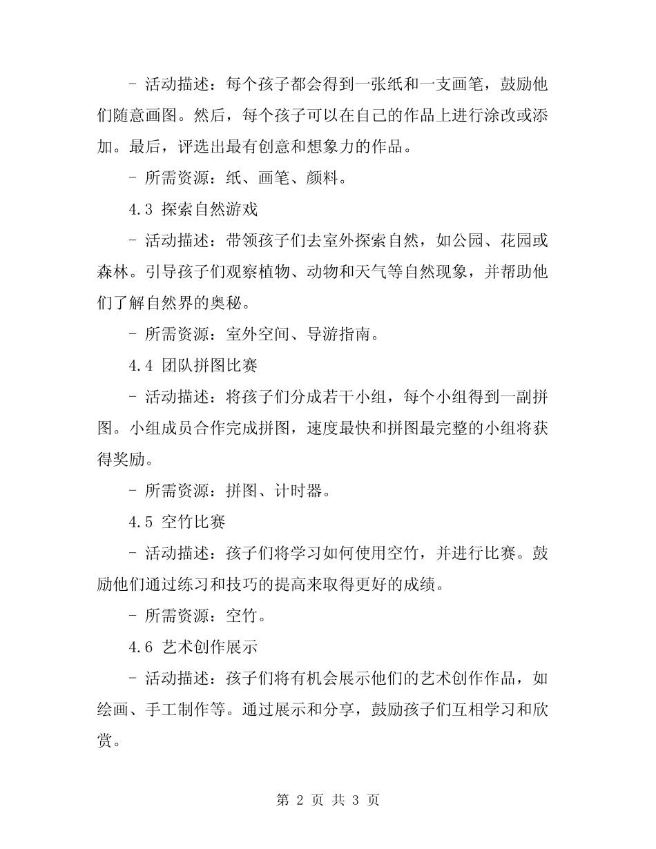 2024年幼儿园游戏活动设计方案 _第2页