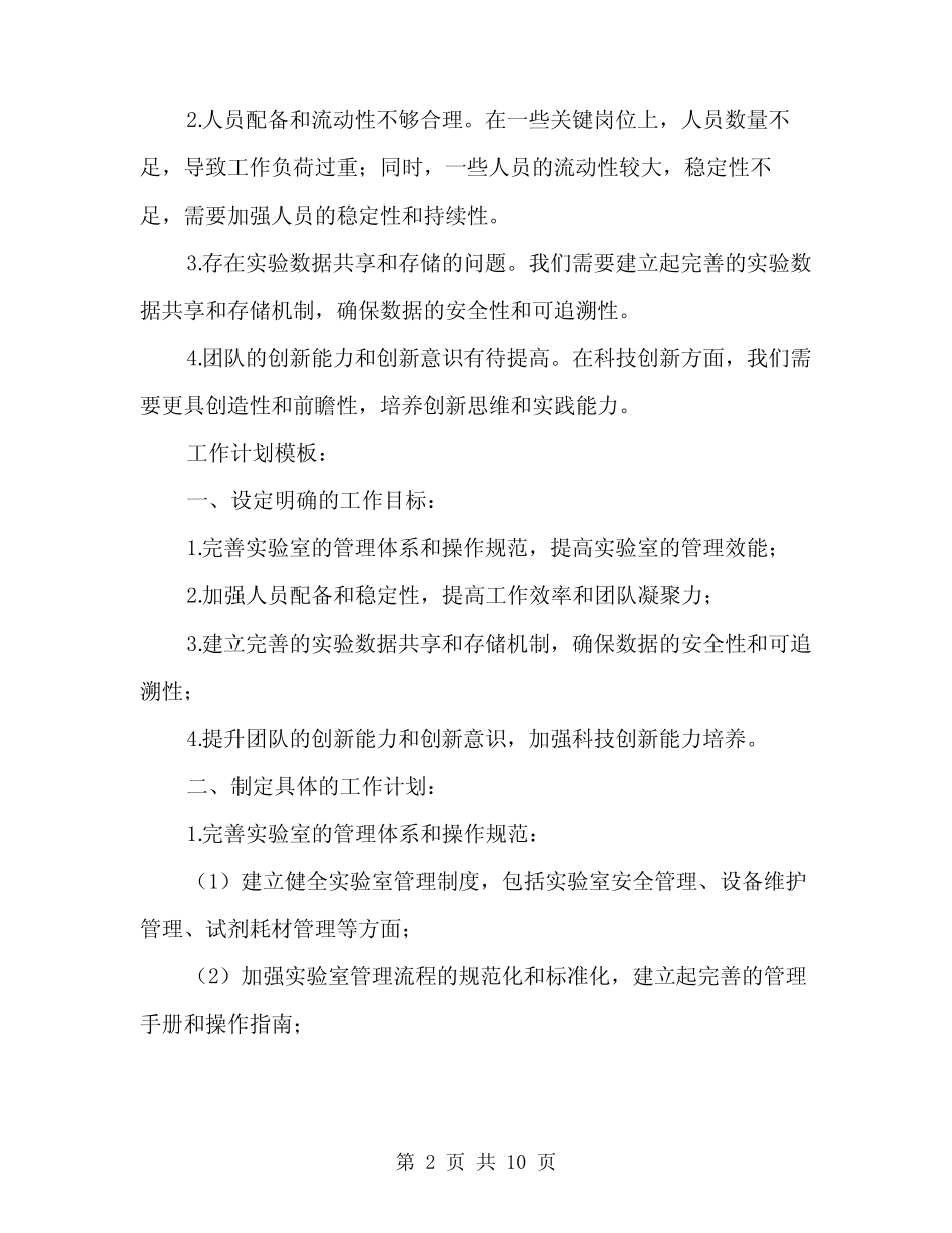 2024年试验室工作总结及工作计划模板(四篇) _第2页