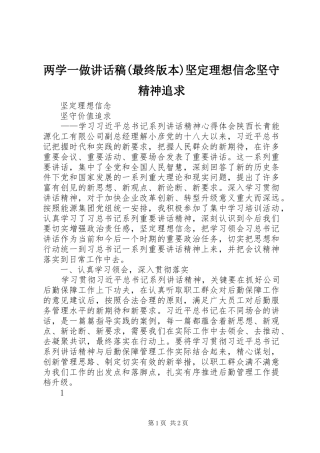 两学一做讲话发言稿(最终版本)坚定理想信念坚守精神追求