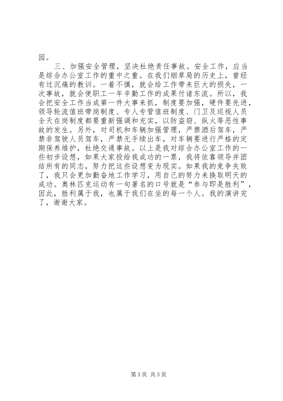 烟草公司综合办公室主任竞聘演讲 (2)_第3页