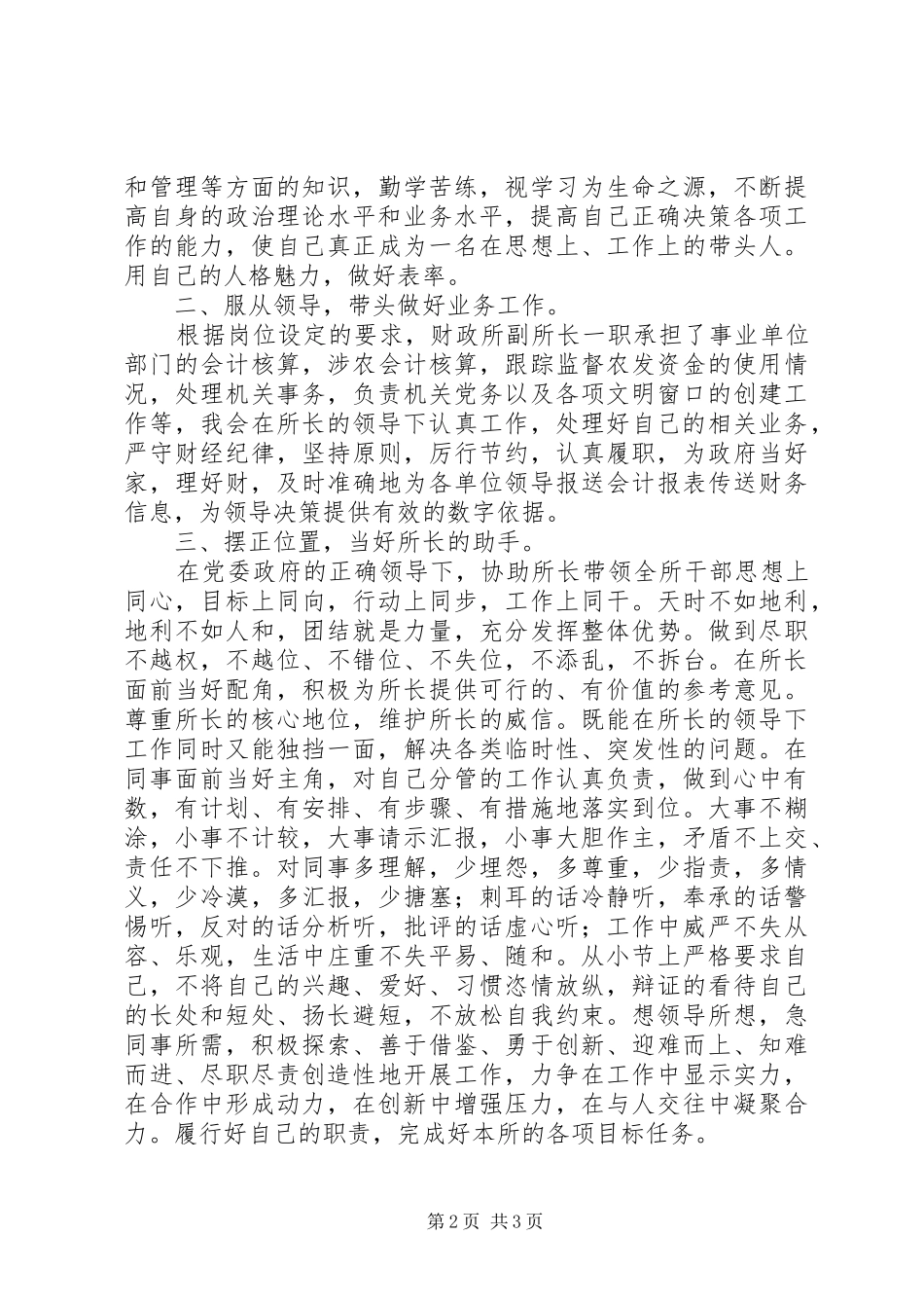财政所副所长竞聘演讲稿_第2页
