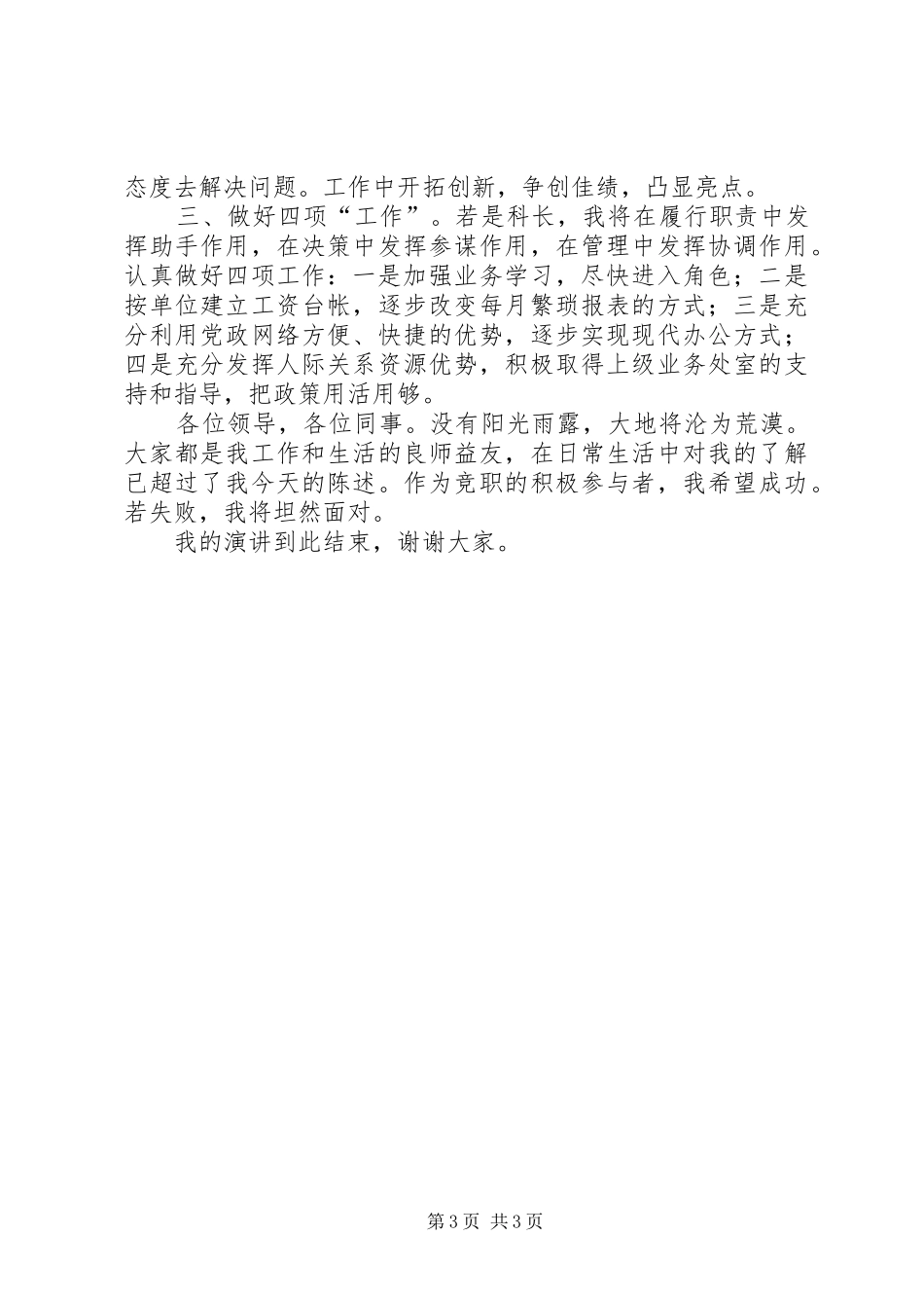 工资科长竞职演讲稿 (4)_第3页