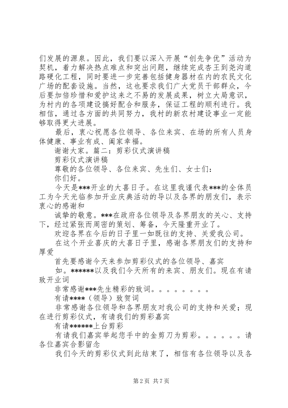成功之路剪彩侨胞讲话发言稿 (2)_第2页