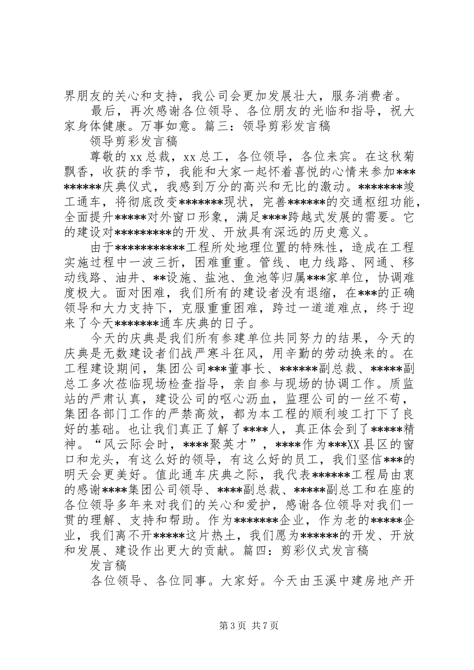 成功之路剪彩侨胞讲话发言稿 (2)_第3页