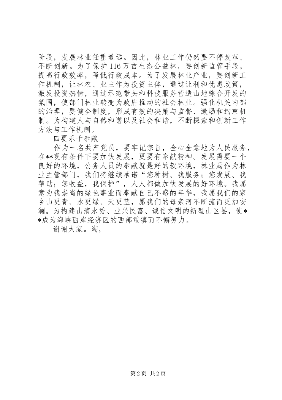 县林业局长就职演讲稿 (3)_第2页