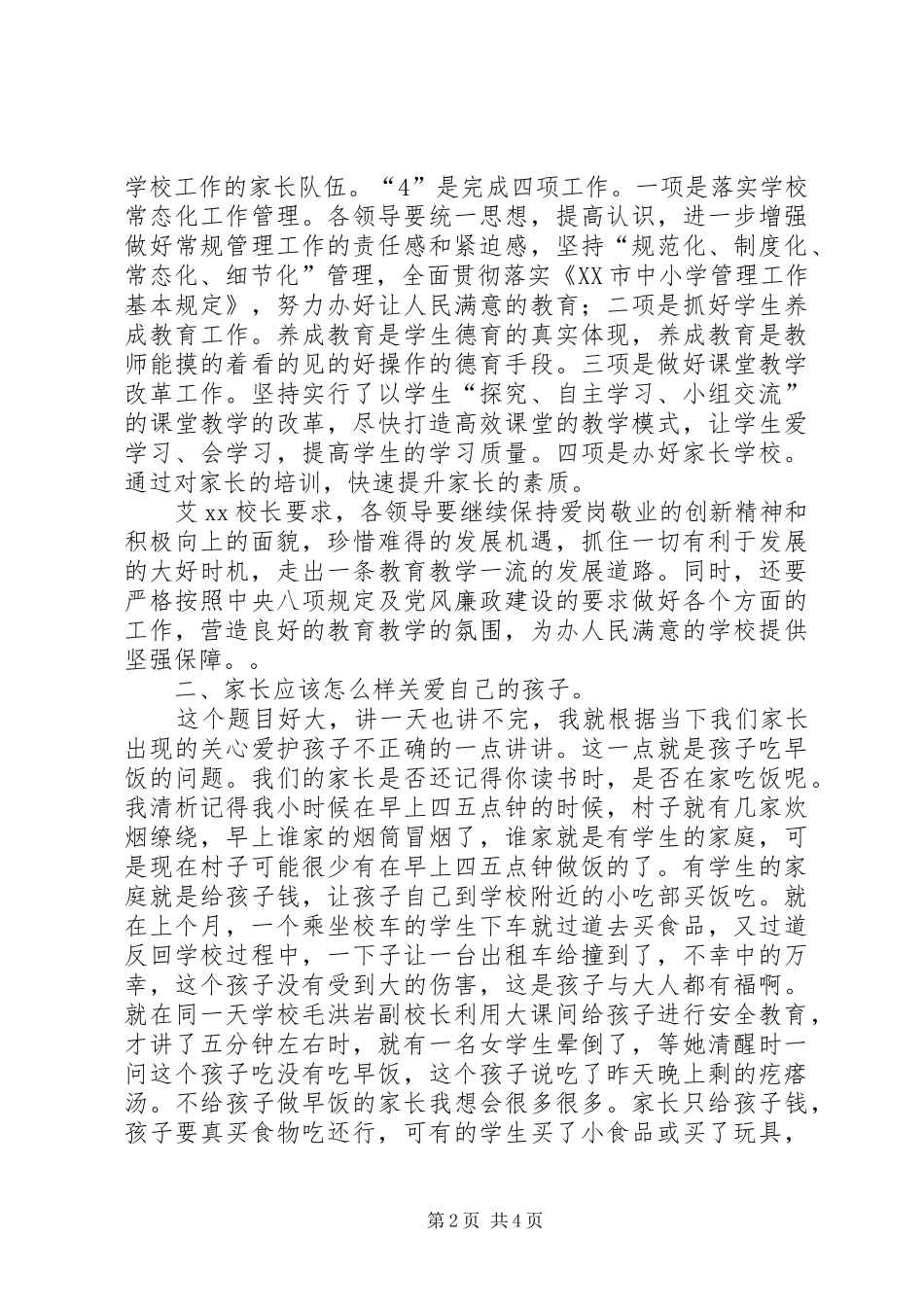 学校开课学校领导讲话发言稿_第2页