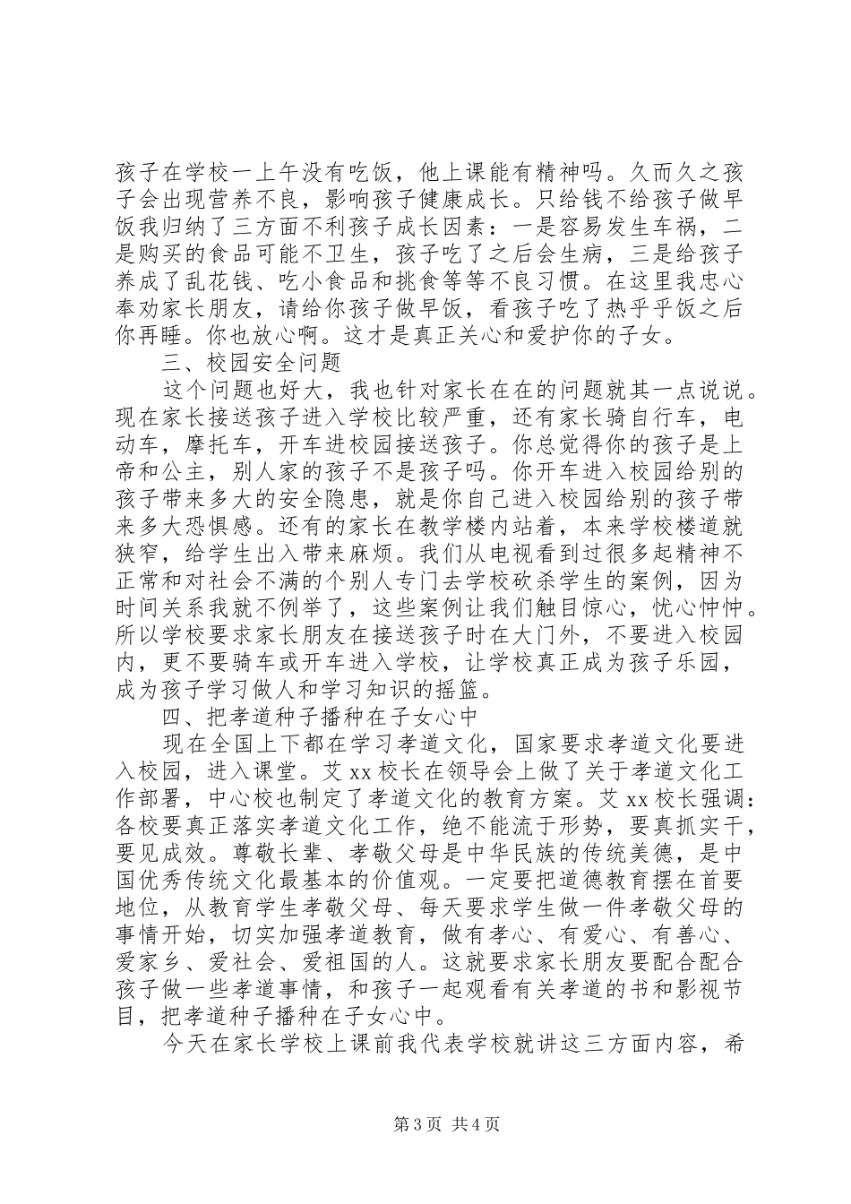 学校开课学校领导讲话发言稿_第3页