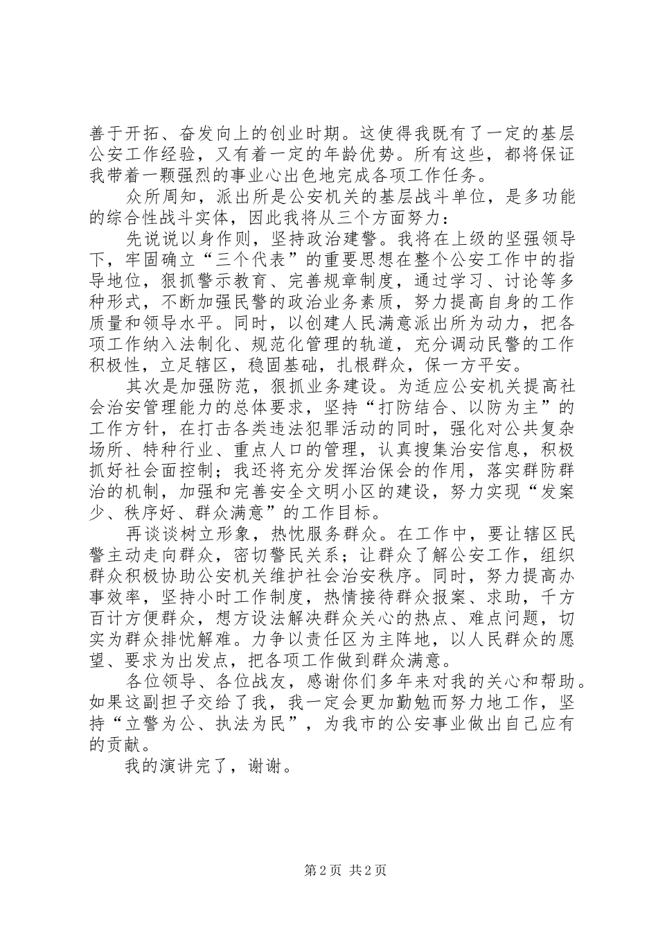 竞职演讲公安派出所所长_第2页