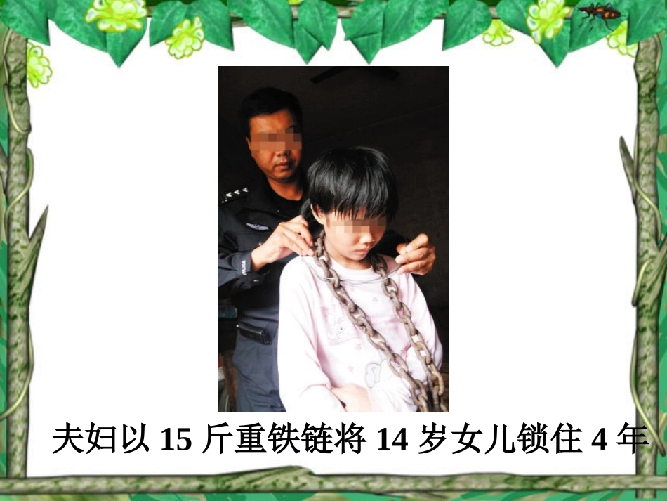 61维护人身自由和生命健康权利（第一课时）_第3页