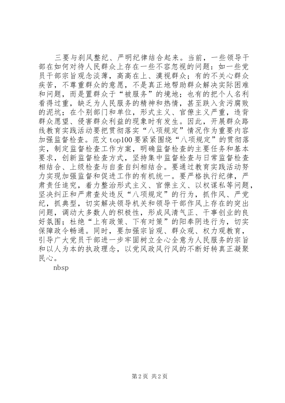 纪检干部党的群众路线教育实践活动主题演讲稿材料_第2页