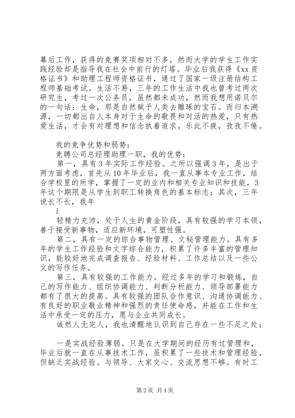 院长助理竞职演讲稿经典范例 (3)_第2页