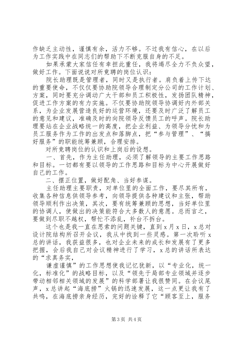 院长助理竞职演讲稿经典范例 (3)_第3页