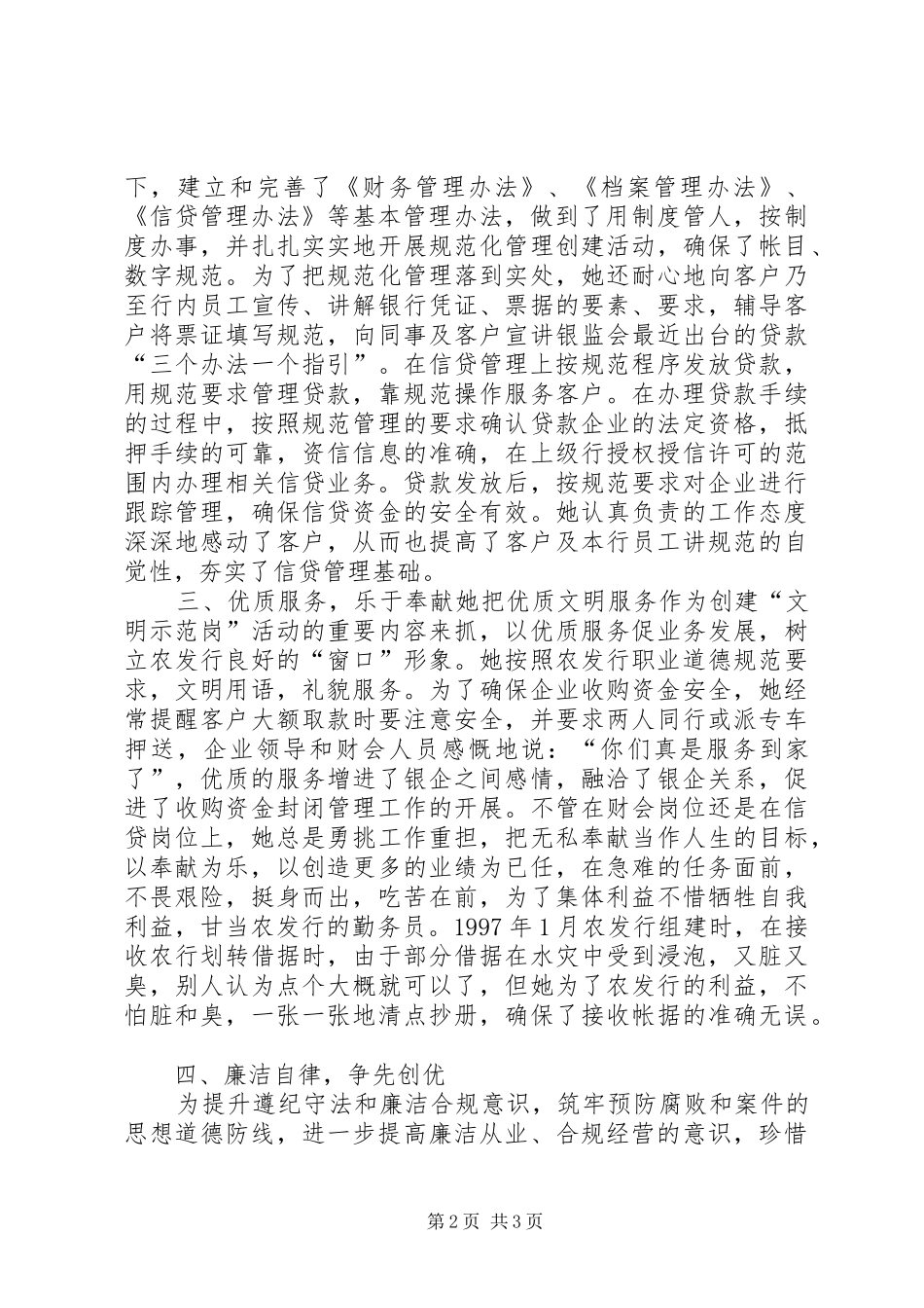 勇于担当乐于奉献爱岗敬业演讲稿词 (2)_第2页