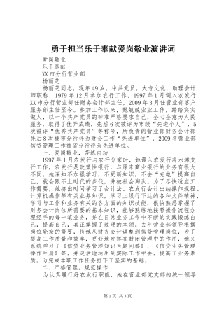 勇于担当乐于奉献爱岗敬业演讲稿词 (2)