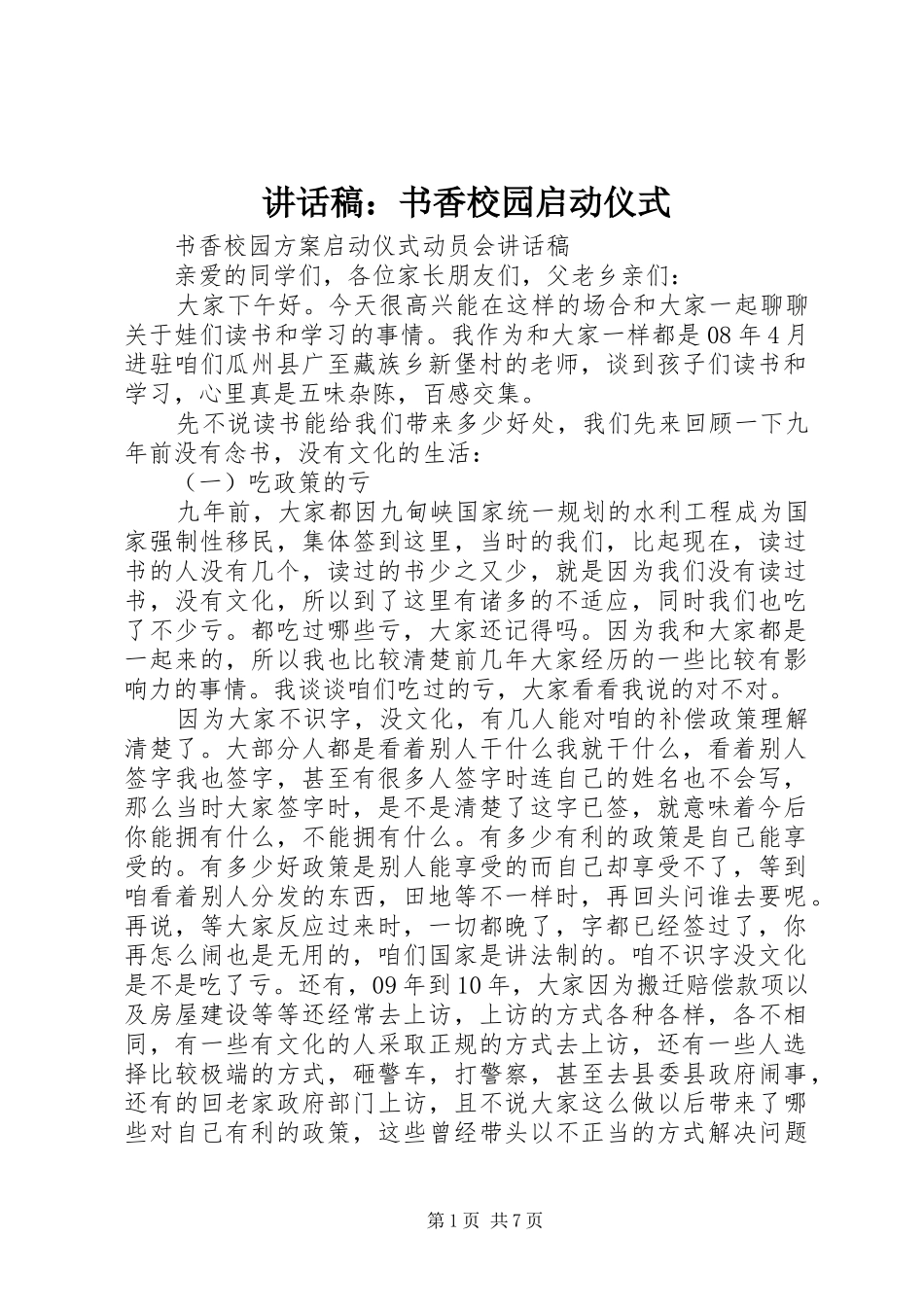 讲话发言稿：书香校园启动仪式 (2)_第1页