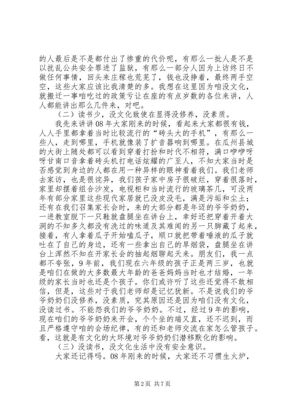 讲话发言稿：书香校园启动仪式 (2)_第2页