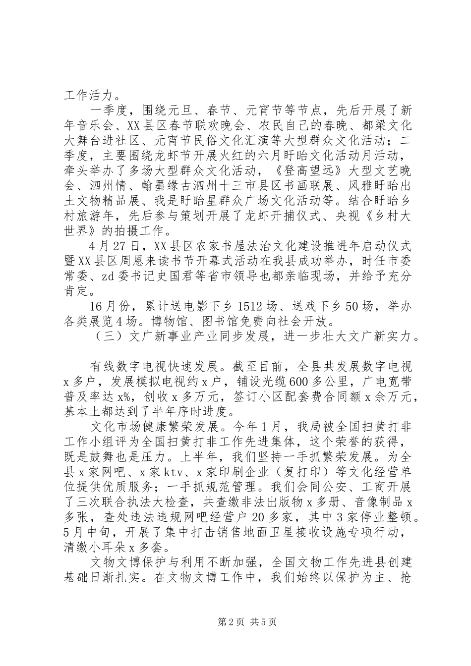XX年文物局半年工作推进会领导讲话发言稿_第2页