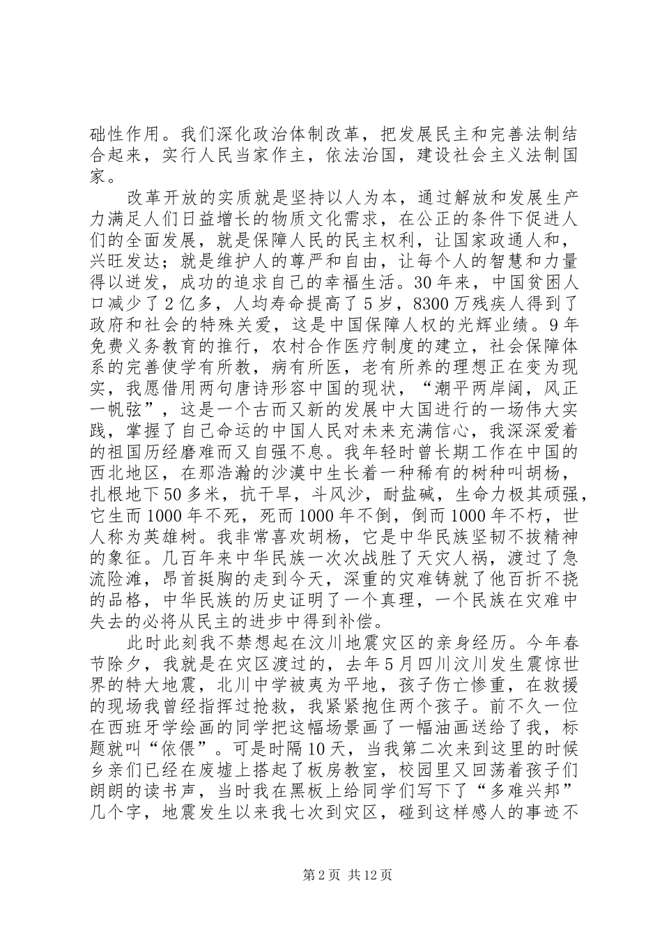 温总理剑桥大学演讲稿1 (2)_第2页