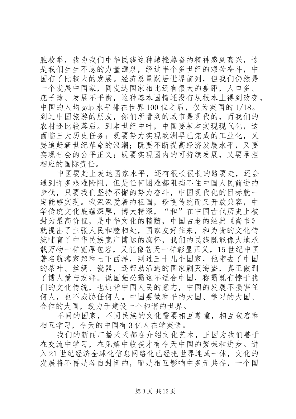 温总理剑桥大学演讲稿1 (2)_第3页