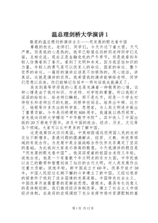 温总理剑桥大学演讲稿1 (2)