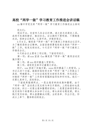 高校“两学一做”学习教育工作推进会讲话发言稿 (2)