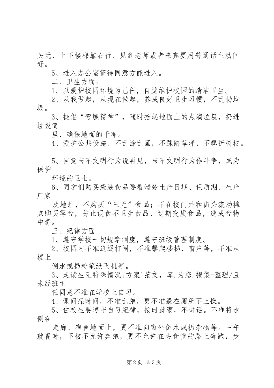 20XX年政教主任开学典礼讲话发言稿篇1_第2页