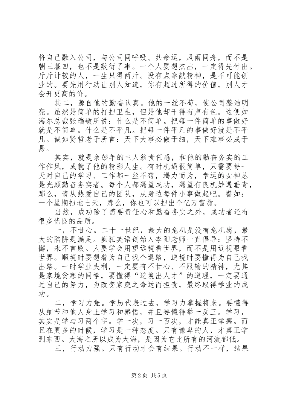 学校管理试点工作动员大会校长讲话发言稿_第2页