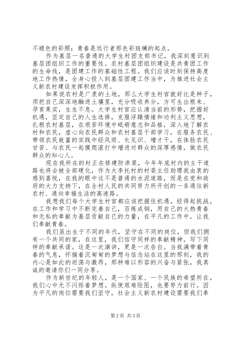 团支部书记换届演讲稿_第2页