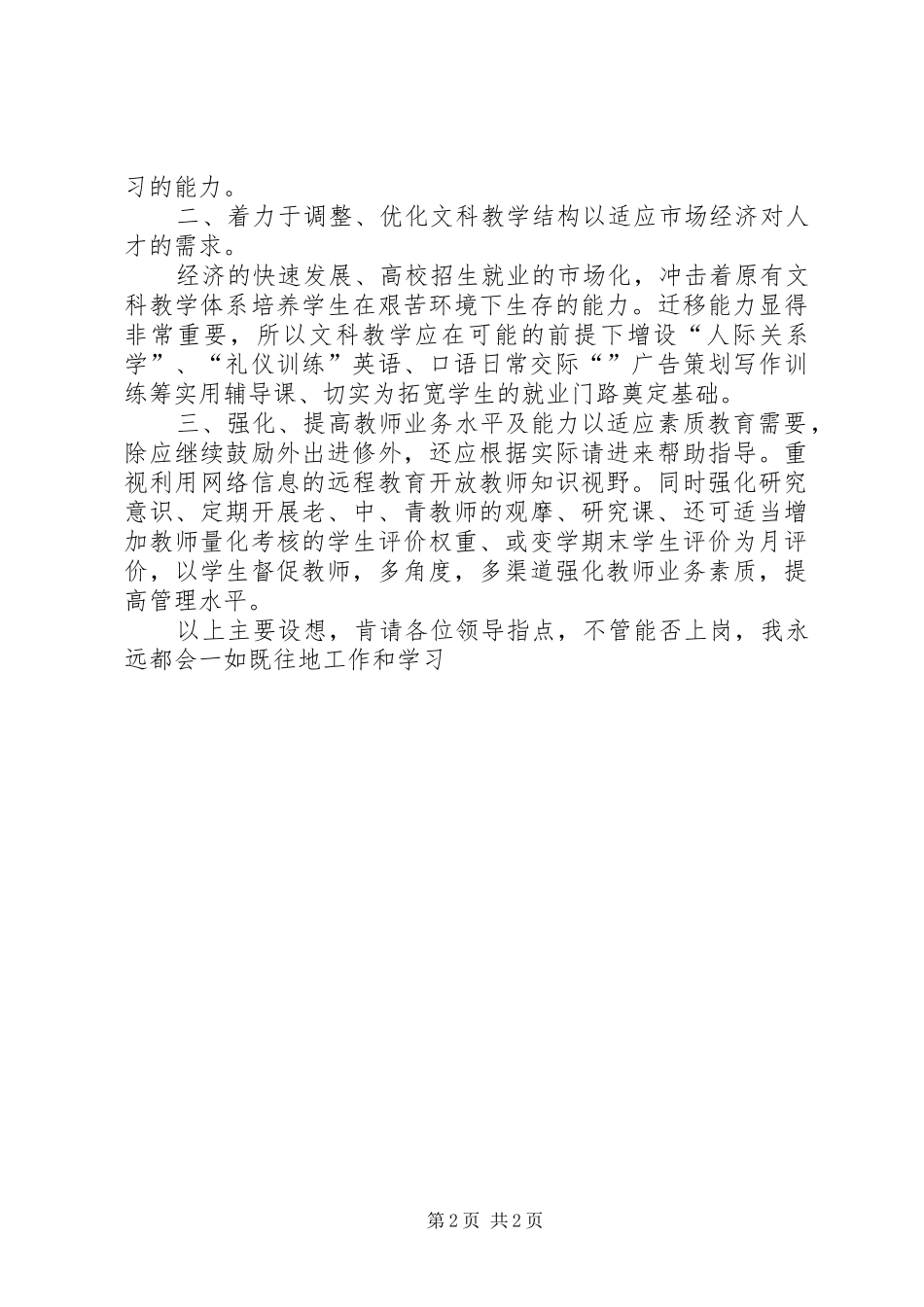 大学文科系主任竞聘演讲稿词 (3)_第2页