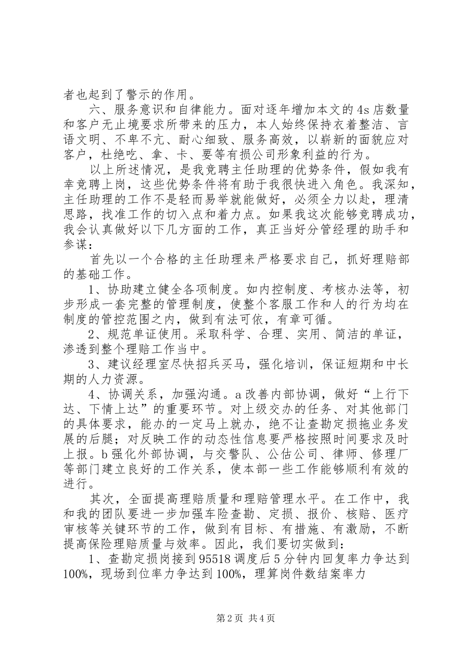 理赔部主任助理竞聘演讲稿_第2页