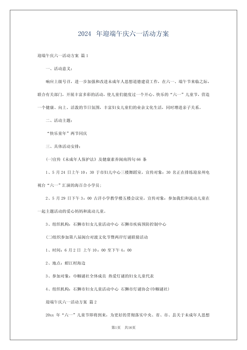 2024年迎端午庆六一活动方案 _第1页