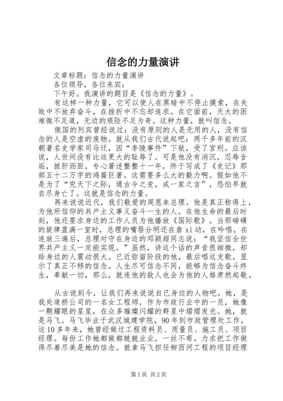 信念的力量演讲稿_第1页