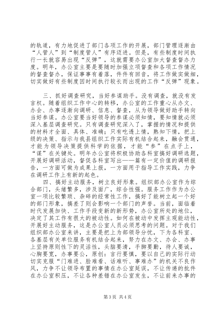 竞选县委组织部办公室主任演讲稿 (3)_第3页