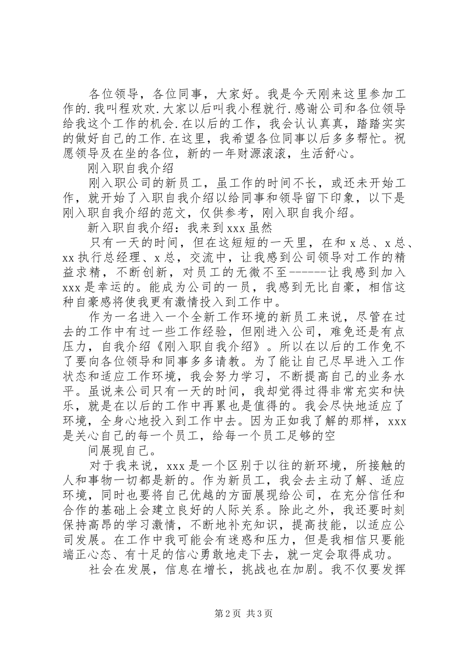 刚入职的自我演讲稿词_第2页