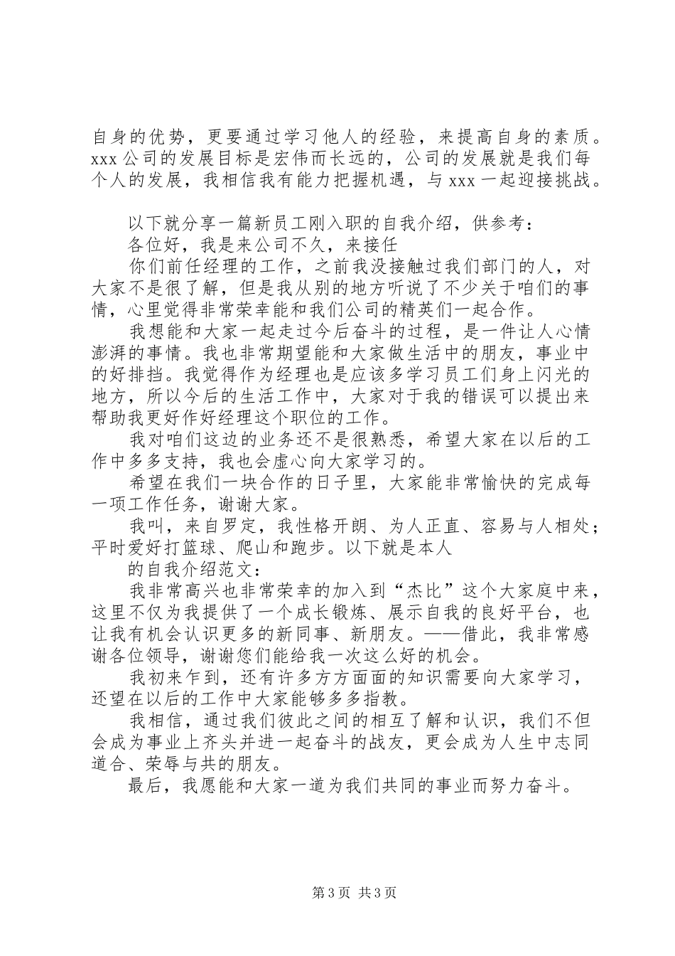 刚入职的自我演讲稿词_第3页