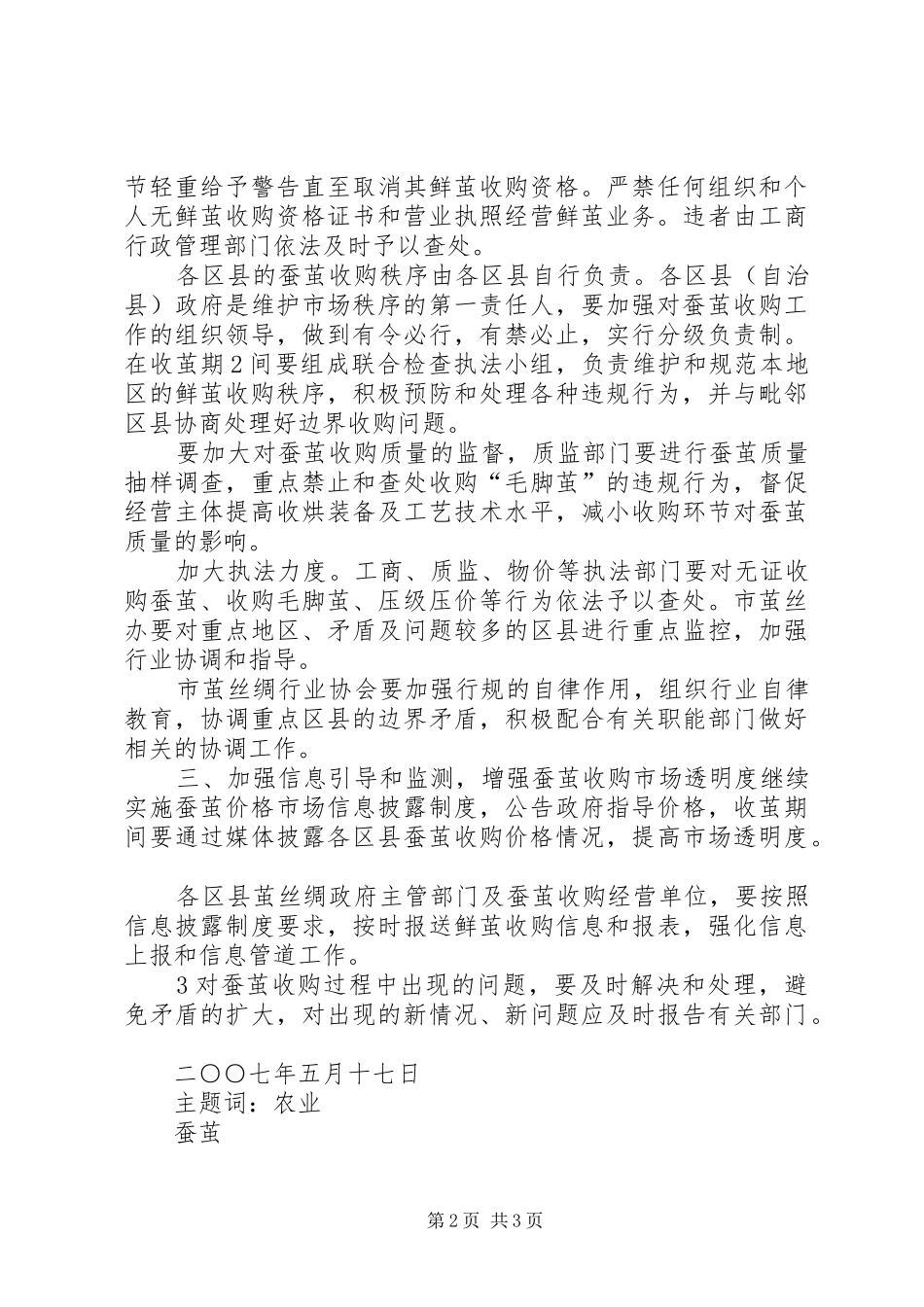 XX年春茧协调会讲话发言稿_第2页