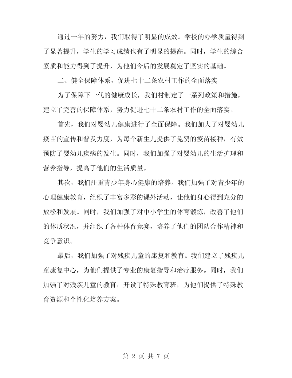 2024年农村年度关心下一代工作总结范文(2篇)_第2页