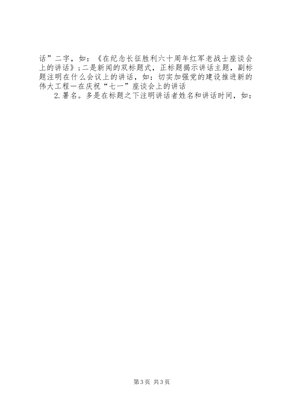 有关于XX年七一的的讲话稿与有关于会议演讲稿的格式_第3页