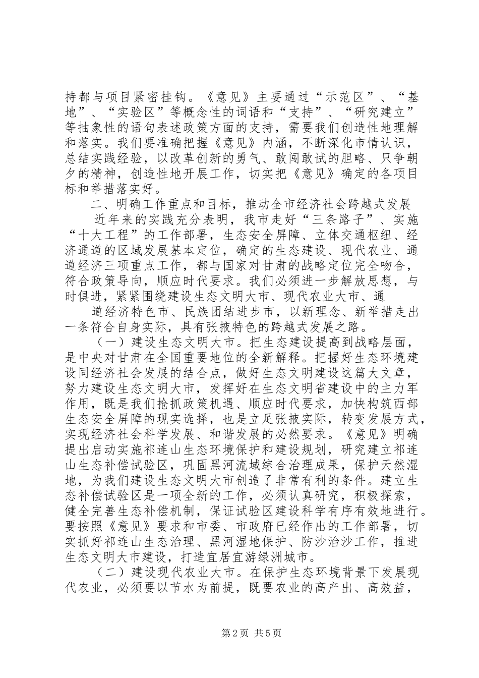 XX区委常委(扩大)会议讲话发言稿_第2页