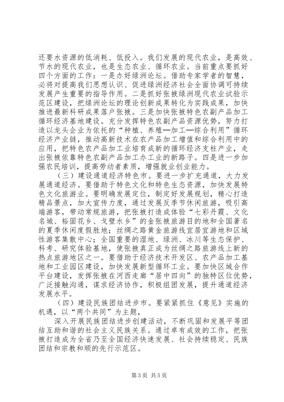 XX区委常委(扩大)会议讲话发言稿_第3页