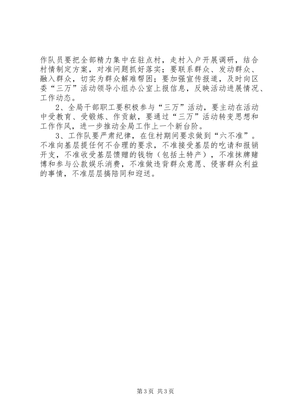 主题演讲稿实施方案(修改) (3)_第3页