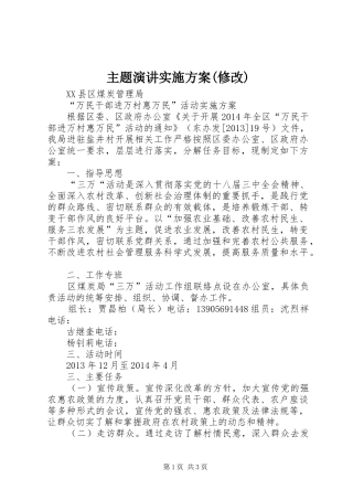 主题演讲稿实施方案(修改) (3)