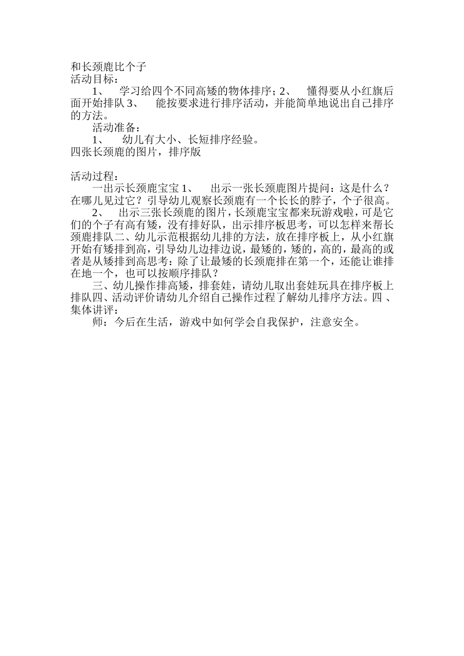 和长颈鹿比个子_第1页