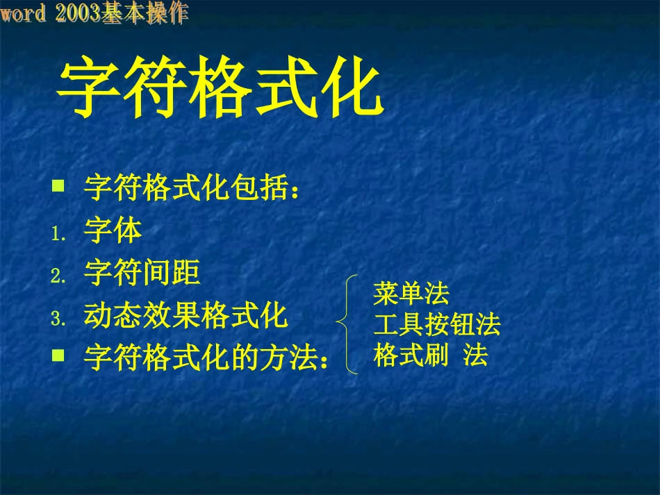字符的格式化_第3页